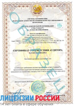 Образец сертификата соответствия аудитора Образец сертификата соответствия аудитора №ST.RU.EXP.00014299-3 Луховицы Сертификат ISO 14001